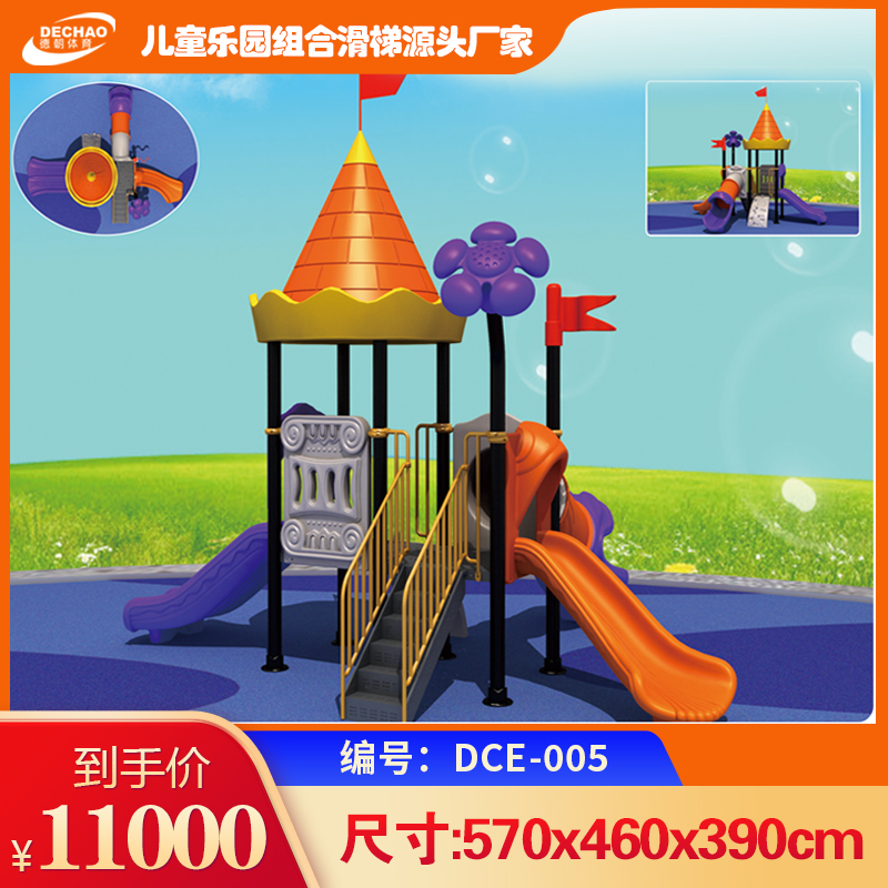 儿童滑梯DCE-005