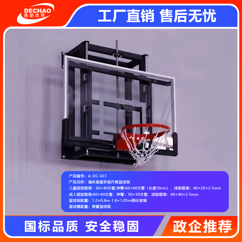 篮球架A-DC-027